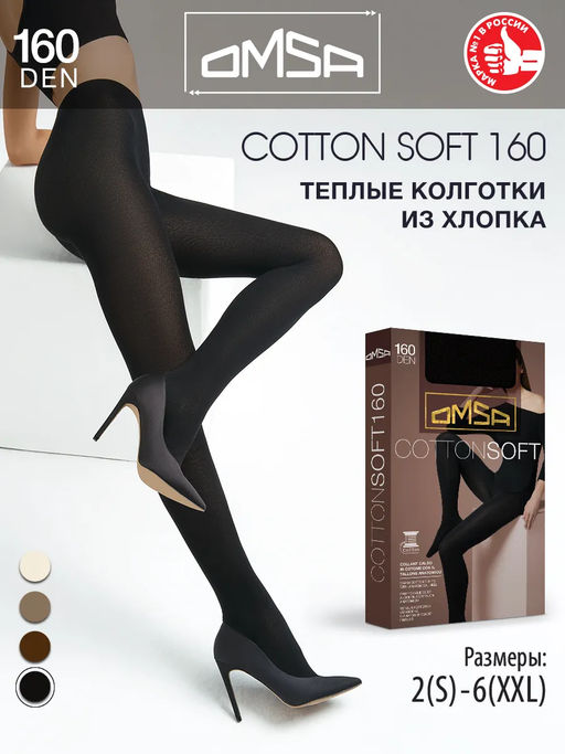 (Omsa) Cotton Soft 160 XL (чз) beige naturel  фото 2