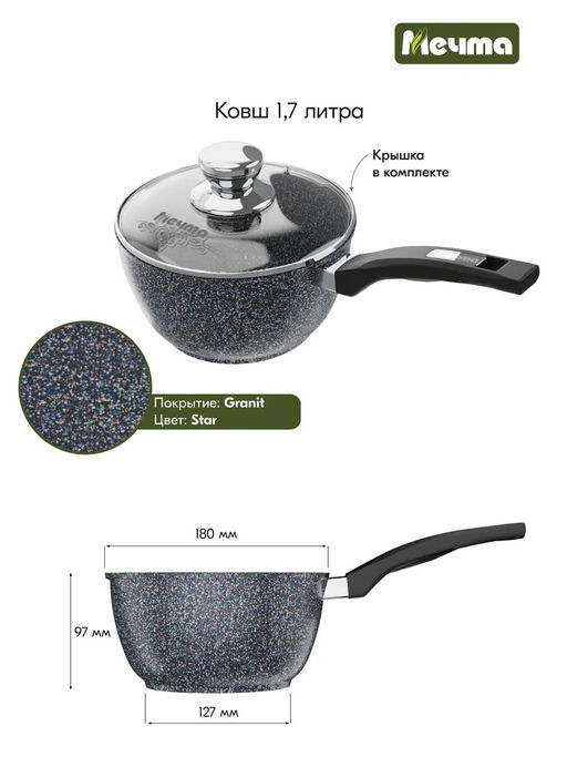 ГРАНИТ STAR Ковш 1,7л, арт. 82803