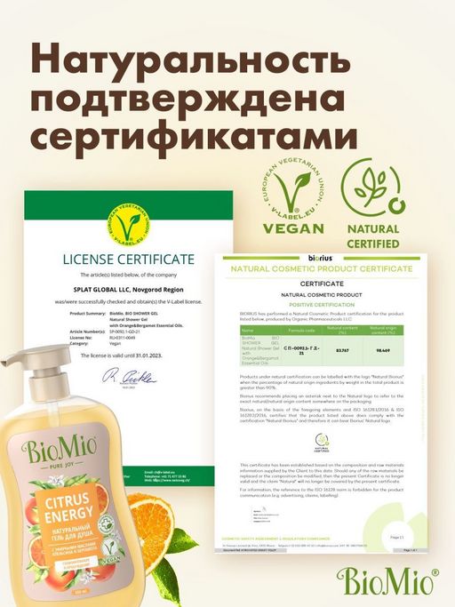 АКЦИЯ! Гель для Душа 650мл BioMio Апельсин и Бергамот  фото 3