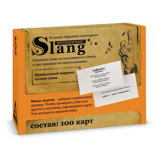 Большая дурацкая викторина Молодежный slang. Том 5, 100 карт, 14+ - Лас играс фото 5