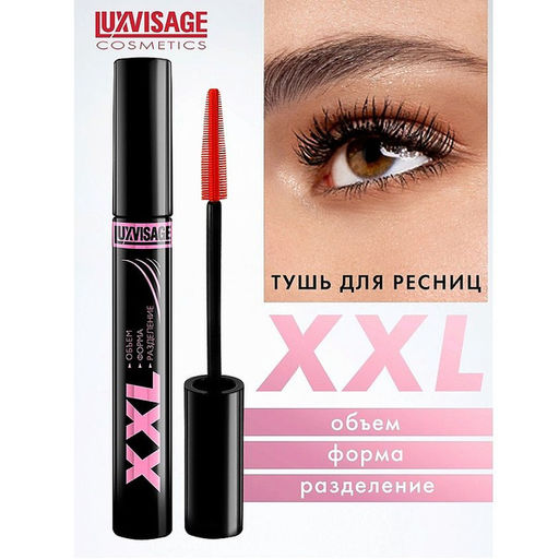 LuxVisage Тушь XXL Объём-Форма-Разделение чёрная 8 гр  фото 3