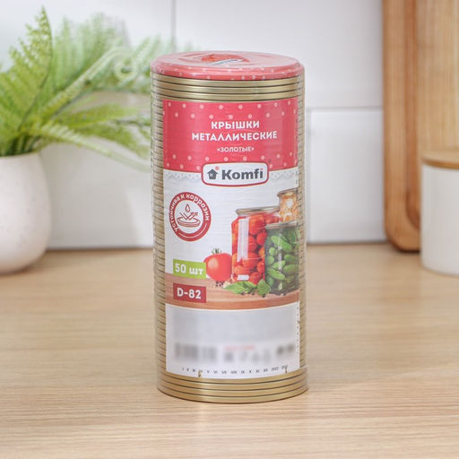 Цена за 50 шт. Крышка для консервирования Komfi, СКО-82 мм, жесть, лак, фасовка 50 шт., золотистая