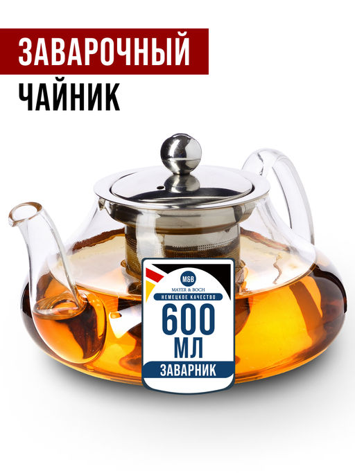 60075 Заварочный чайник 3пр 600мл стек н/с LR(х36) - Mayer&boch фото 8