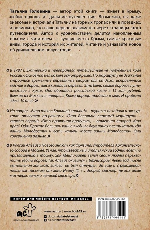 Самые интересные места. Крым
