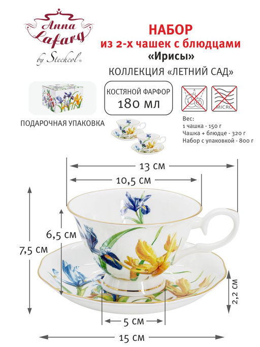 Пара чайная, 2 перс, 4 пр, 180 мл, белая, с золотистым кантом, Ирисы, Summer garden - Anna lafarg фото 6