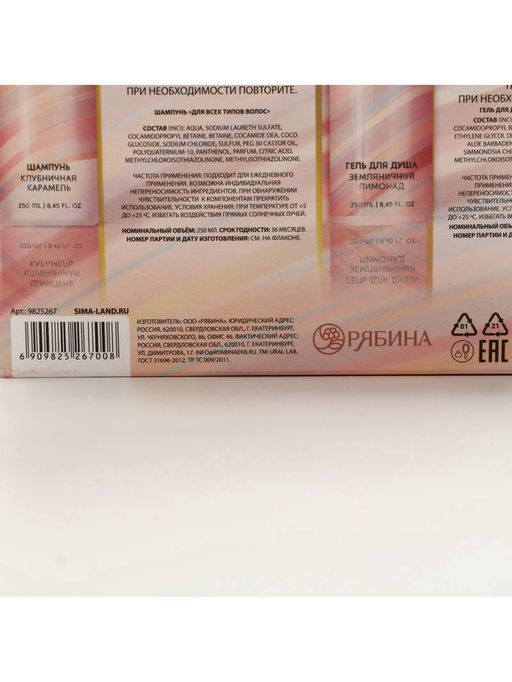 Подарочный набор NUDE MOOD, гель для душа и шампунь для волос, 2?250 мл, аромат карамели и земляники, URAL LAB  фото 15