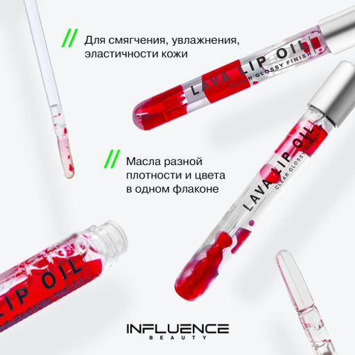 Масло для губ Influence Beauty Lava Lip Oil двухфазное тон 01 прозрачный фото 5