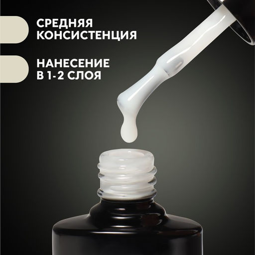 База камуфлирующая для ногтей, трехфазная, 8 мл, LED/UV, молочная (020)