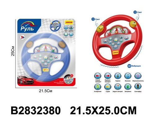 Руль музыкальный (2832380) свет, звук, вибрация, в блистере 25*21,5см