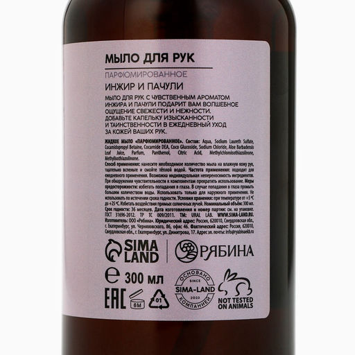 Мыло для рук жидкое URAL LAB, 300 мл, аромат инжира и пачули  фото 8
