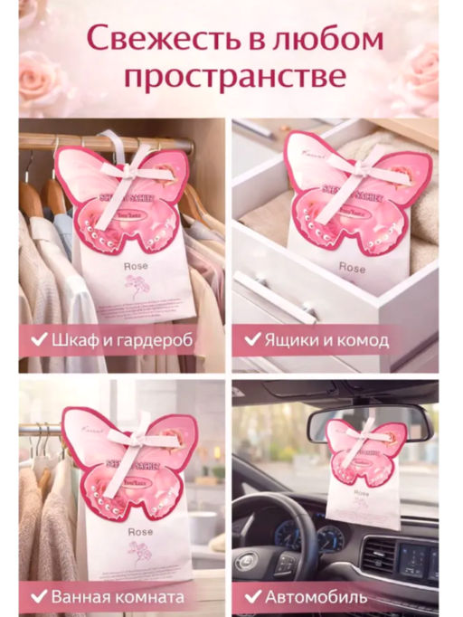 Аромасаше освежитель для дома и автомабиля, роза