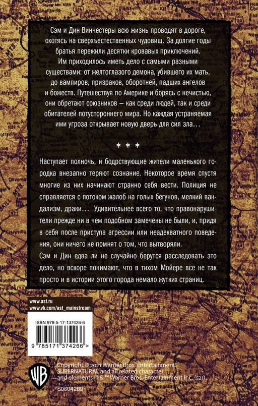 Сверхъестественное. С ветерком