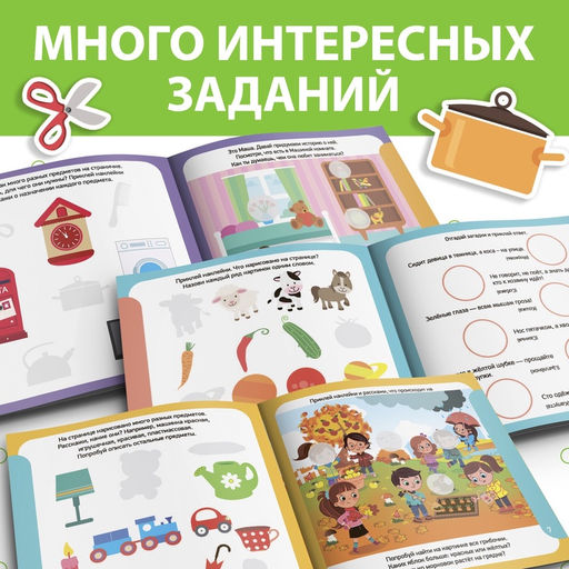 Книга с наклейками Речь, 12 стр. - Буква-ленд фото 8