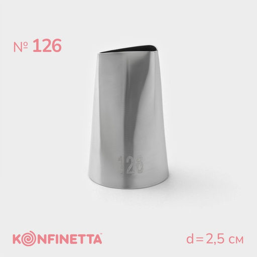 Насадка кондитерская KONFINETTA Лепесток, d=2.5 см, № 126