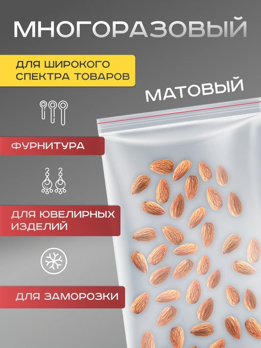 Цена за 100 шт. Пакет zip lock, для фасовки и упаковки, 20×25 см, 30 мкм