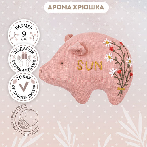 Набор для шитья Miadolla AT-0399 Арома Хрюшка