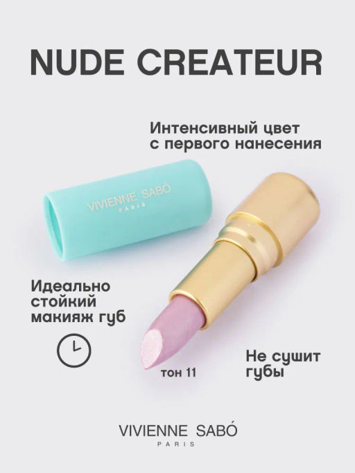 Vivienne Sabo Губная помада Nude Createur тон 11 сияющий светло-розовый  фото 2