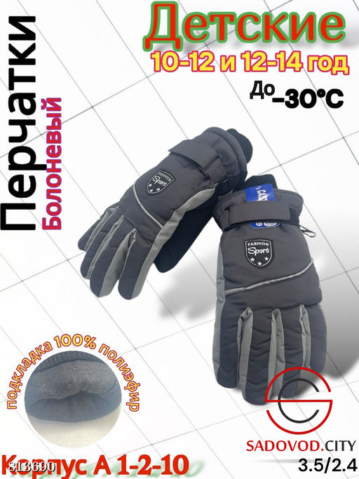 Детские перчатки для мальчика - Bruno фото 5