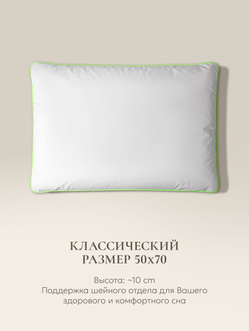 Подушка "ESPERA CLASSIC", 50х70, ВШ-3144 (обычная)