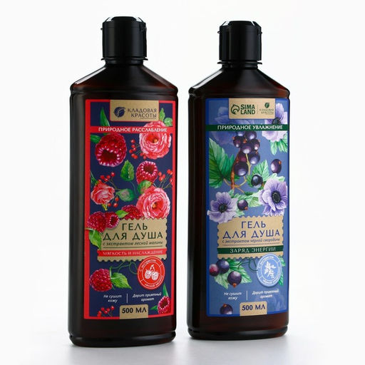 Гель для душа женский с экстрактом лесной малины, 500 мл, Кладовая красоты