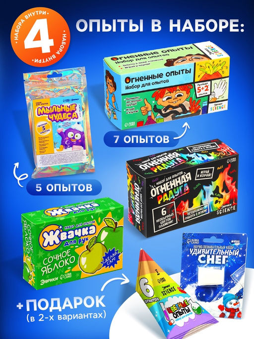 Набор для опытов Новогодний бокс, 4 набора для опытов, 1 сюрприз
