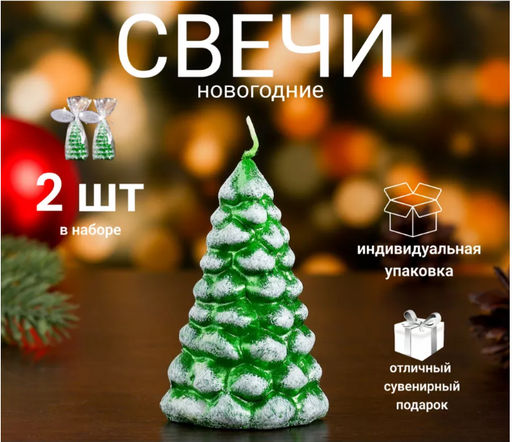 Свеча декоративная «Ёлочка», 7.5×4.5 см, 3 ч, 25 г, зелёная