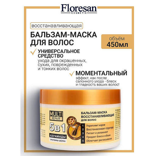 Ф-787 Бальзам-маска для волос 5 в 1 450 мл/6