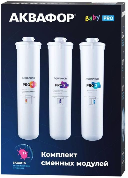Комплект сменных модулей Baby Pro Аквафор  фото 2