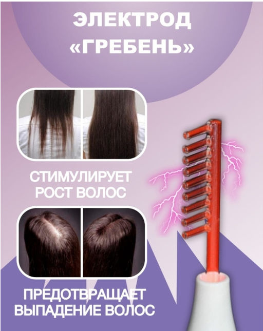 Аппарат Дарсонваль для лица тела и волос - Buro фото 2