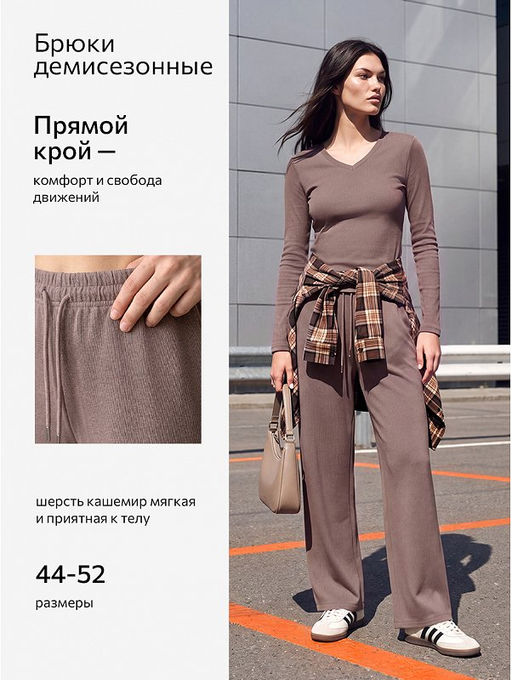 Женские брюки из кашемира Happyfox