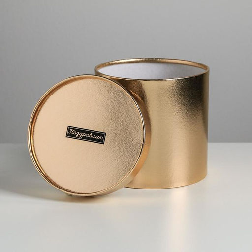 Набор золотых шляпных коробок 2 в 1 Поздравляю, 12 х 12, 15 х 15 см - Дарите счастье фото 5