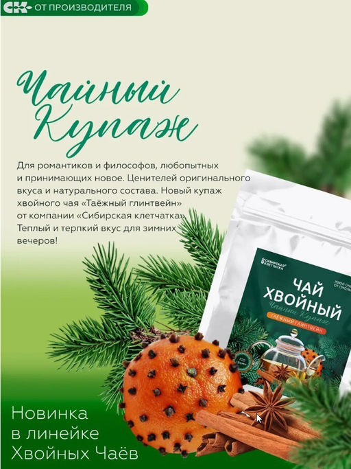 Хвойный чай "Таежный глинтвейн" (напиток чайный), 100 г