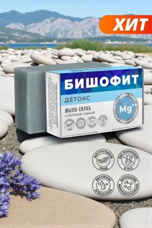 Мыло-скраб Детокс с бишофитом и голубой глиной,100г