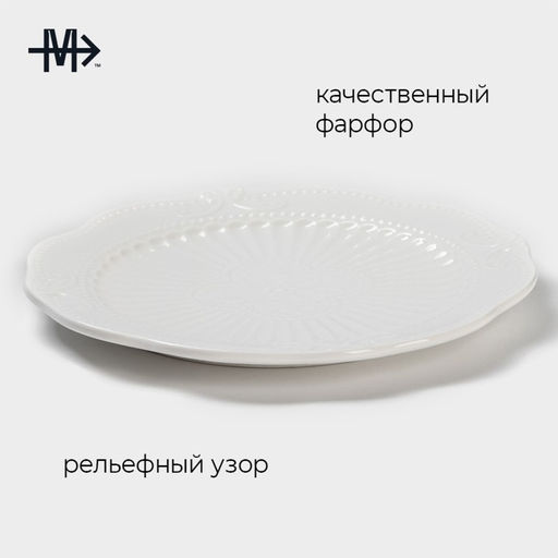 Тарелка Magistro «Этюд», d=20 см, фарфор, белая