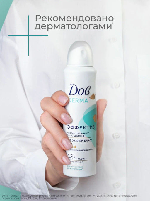 ДАВ DERMA део-спрей 150мл Эффектив гипоаллергенный