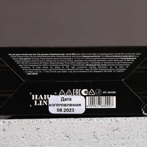 Подарочный набор косметики Настоящему мужчине, гель для душа 250 мл и мочалка для тела, HARD LINE  фото 10