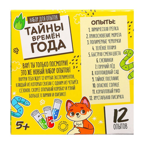 Набор для опытов Тайны времён года, 12 опытов - Эврики фото 20
