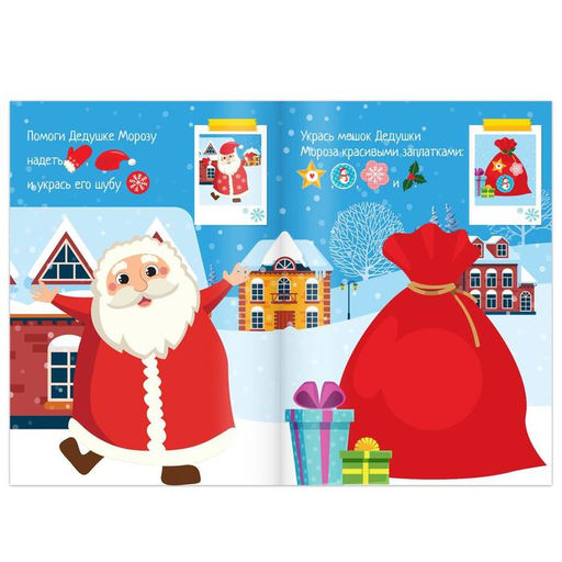 Новогодние аппликации наклейками Дедушка Мороз - Буква-ленд фото 2