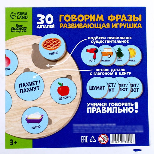Развивающая игрушка ?Говорим фразы? - Школа талантов фото 7