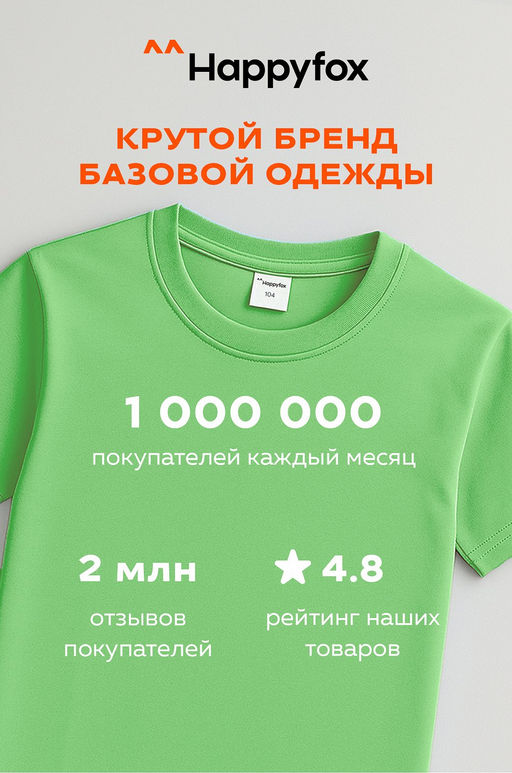 Детская однотонная футболка Happyfox