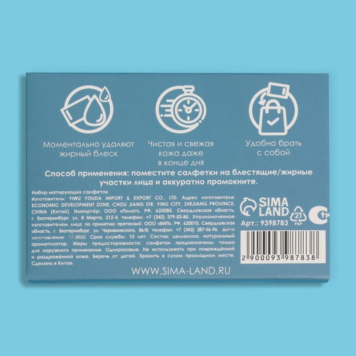 Цена за 5 шт. Матирующие салфетки Natural Aroma, 50 шт., с ароматом океана