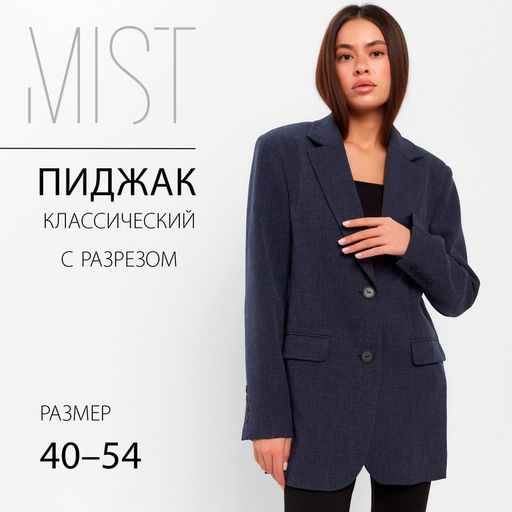 Пиджак женский с боковыми разрезами MIST, размер 52-54, синий