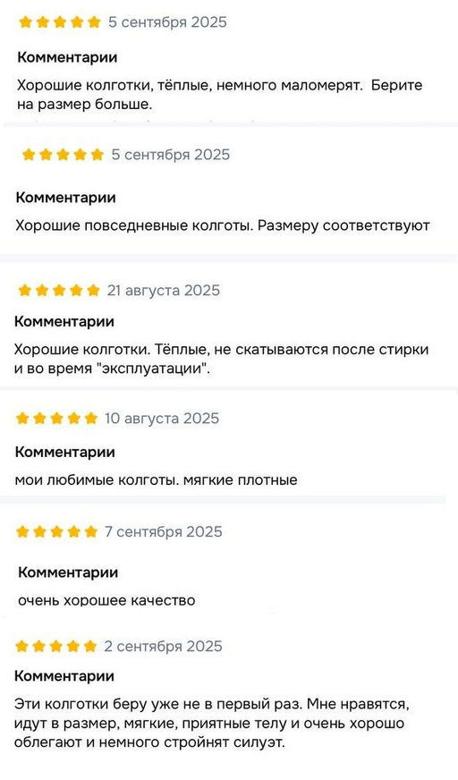 Колготки женские теплые с флисом TEATRO ICE STYLE 240 черный фото 31