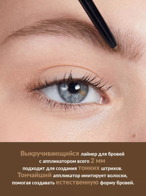 Карандаш для точной прорисовки бровей Ultra Colour