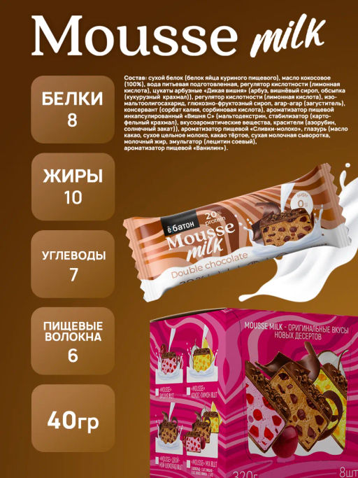 Десерт Mousse (Десерт Мусс) Double chocolate (Двойной шоколад)ТМ Ё|батон, 40 - Ебатон фото 4