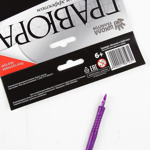 Цена за 2 шт. Гравюра «Котёнок и бабочка» с металлическим эффектом «серебро» А5