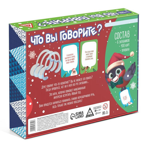 Новогодняя настольная игра Новый год: Что вы говорите?, 100 карт, 6 загубников, 12+ - Лас играс фото 7