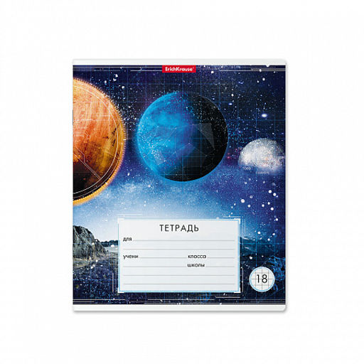 Цена за 200 шт. Тетрадь школьная ученическая ErichKrause Космос, 18 листов, линейка (в плёнке по 10 шт.)  фото 5