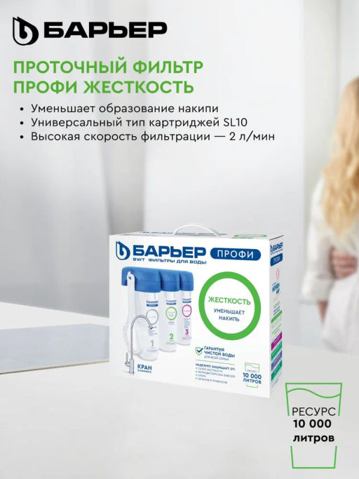 -14% Фильтр ПРОФИ Жесткость (с краном), Барьер  фото 2