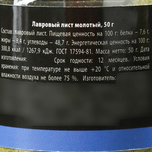 Специи Лавровый лист молотый, 50 г. - Simaland фото 4